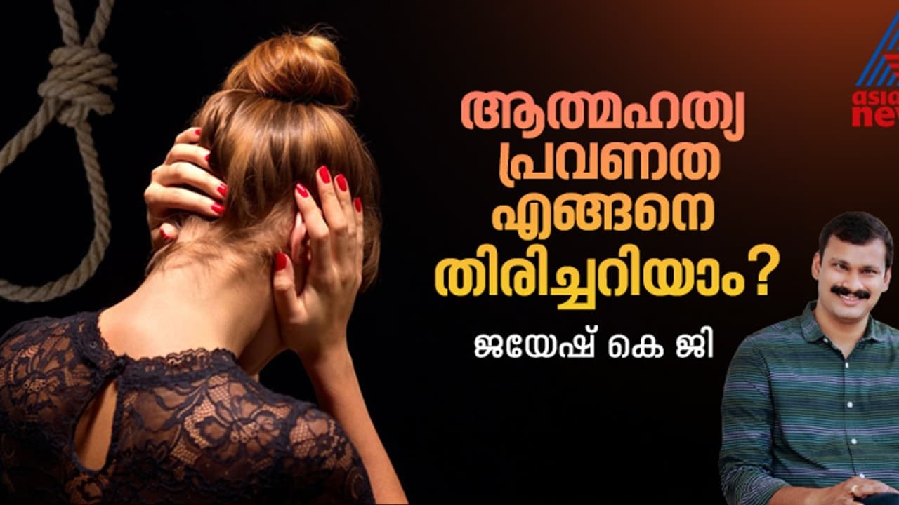 'പ്രതീക്ഷകൾ നഷ്ടപ്പെട്ടതുപോലെ സംസാരിക്കുകയും, നിരാശകളും സങ്കടങ്ങളും നിറഞ്ഞ മെസ്സേജുകളും റീലുകളും കാണുക' 'പ്രതീക്ഷകൾ നഷ്ടപ്പെട്ടതുപോലെ സംസാരിക്കുകയും, നിരാശകളും സങ്കടങ്ങളും നിറഞ്ഞ മെസ്സേജുകളും റീലുകളും കാണുക'