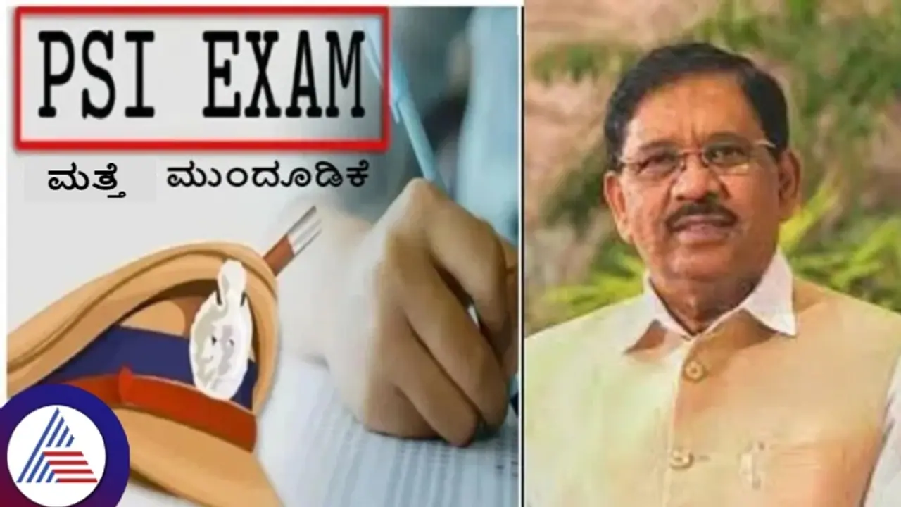 ಪಿಎಸ್ಐ ಪರೀಕ್ಷೆ ಮತ್ತೆ ಮುಂದೂಡಿಕೆ: ಅ.3 ರಂದು ನಡೆಸಲು ನಿರ್ಧಾರ ಪಿಎಸ್ಐ ಪರೀಕ್ಷೆ ಮತ್ತೆ ಮುಂದೂಡಿಕೆ: ಅ.3 ರಂದು ನಡೆಸಲು ನಿರ್ಧಾರ