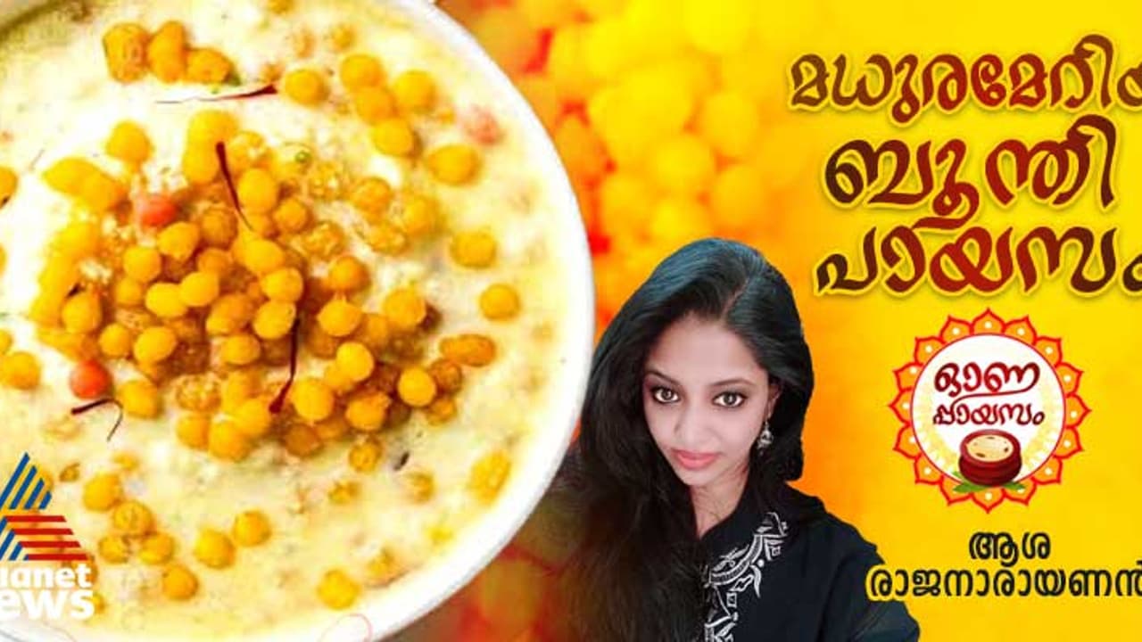 Onam 2024: തിരുവോണത്തിന് അടിപൊളി ബൂന്തി പായസം തയ്യാറാക്കാം; റെസിപ്പി 