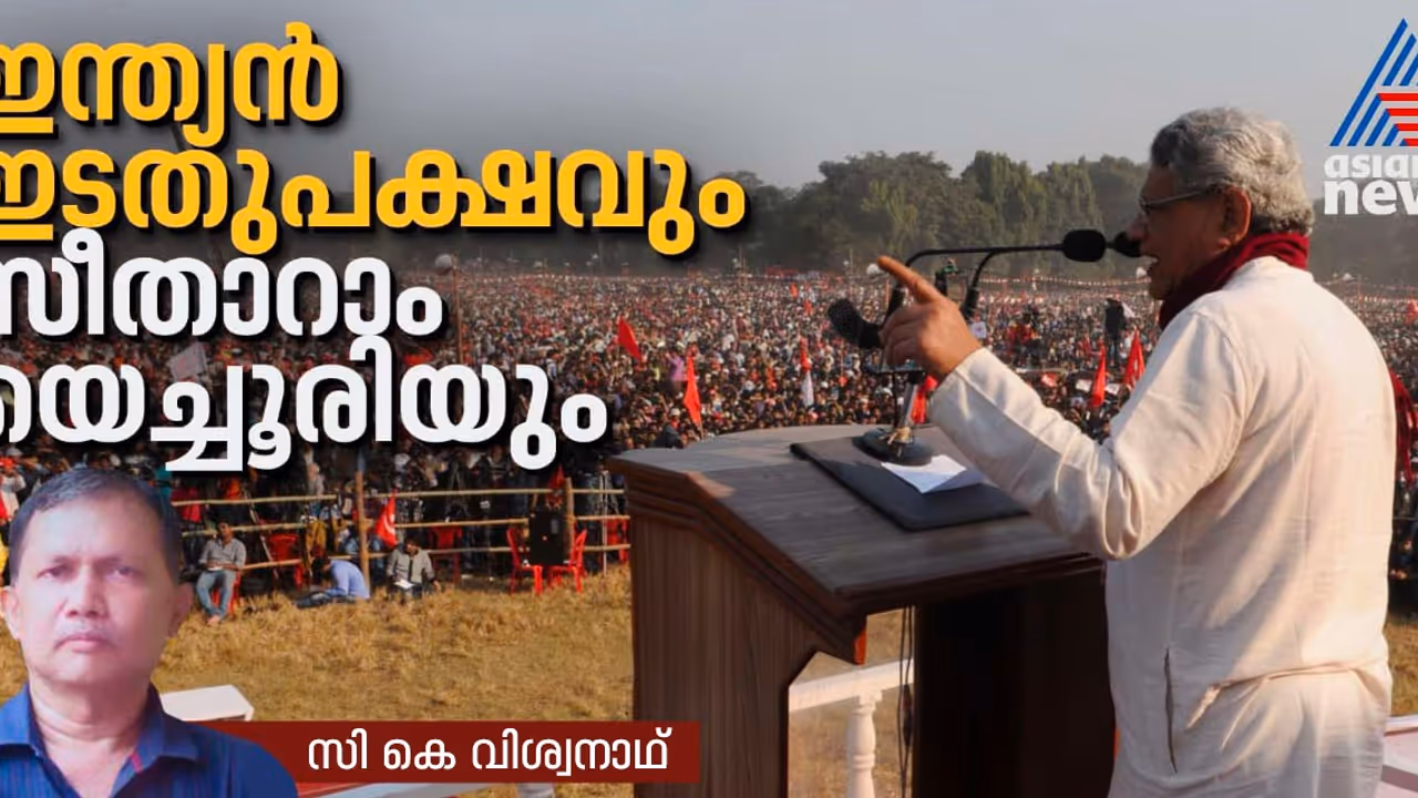 സീതാറാം യെച്ചൂരി കടന്ന് പോയ ഇന്ത്യന്, അന്തര്ദേശീയ രാഷ്ട്രീയാവസ്ഥകള് സീതാറാം യെച്ചൂരി കടന്ന് പോയ ഇന്ത്യന്, അന്തര്ദേശീയ രാഷ്ട്രീയാവസ്ഥകള്