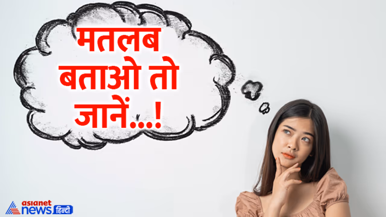 Interesting muhavare Interesting muhavare