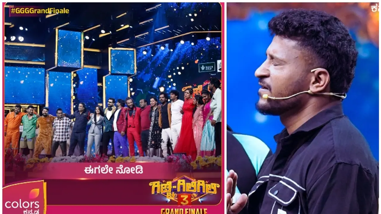 ಗಿಚ್ಚಿಗಿಲಿಗಿಲಿ ಸೀಸನ್ 3 ವಿನ್ನರ್ ಆದ ಹುಲಿ ಕಾರ್ತಿಕ್, ರನ್ನರ್ ತುಕಾಲಿ ಮಾನಸ, ಗೆದ್ದ ಹಣವೆಷ್ಟು? ಗಿಚ್ಚಿಗಿಲಿಗಿಲಿ ಸೀಸನ್ 3 ವಿನ್ನರ್ ಆದ ಹುಲಿ ಕಾರ್ತಿಕ್, ರನ್ನರ್ ತುಕಾಲಿ ಮಾನಸ, ಗೆದ್ದ ಹಣವೆಷ್ಟು?