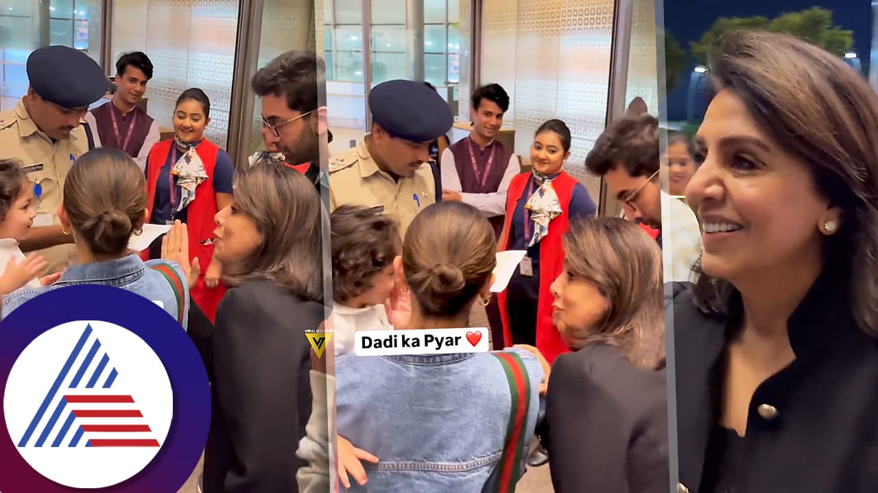 ಮೊಮ್ಮಗಳ ನೋಡಿ ನೀತು ಸಿಂಗ್ ಫುಲ್ ಖುಷ್, ಆಲಿಯಾಗ್ಯಾಕೆ ಇರಿಸು ಮುರಿಸು!