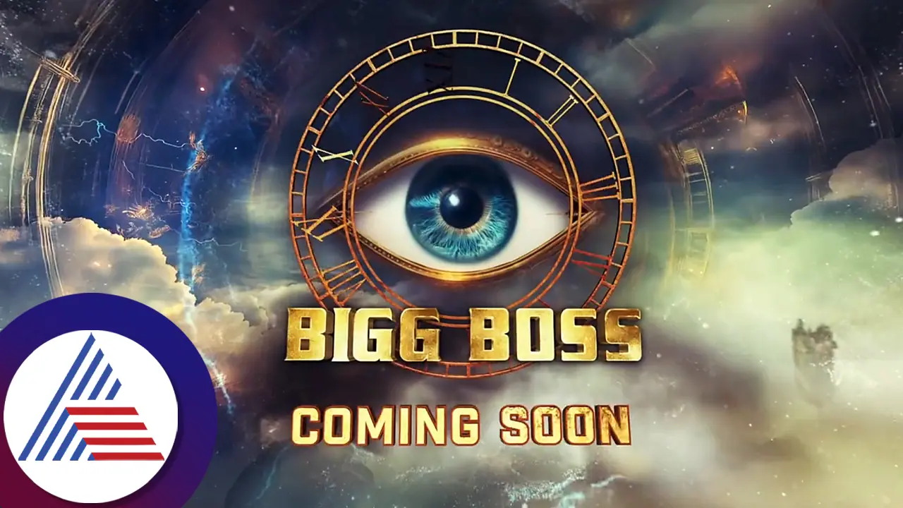 Bigg Boss ಸೀಸನ್ 18ರ ಮೊದಲ ಟೀಸರ್ ಔಟ್, ಆಂಕರ್ ಧ್ವನಿ ಕೇಳಿ ಫ್ಯಾನ್ಸ್ ಖುಷ್