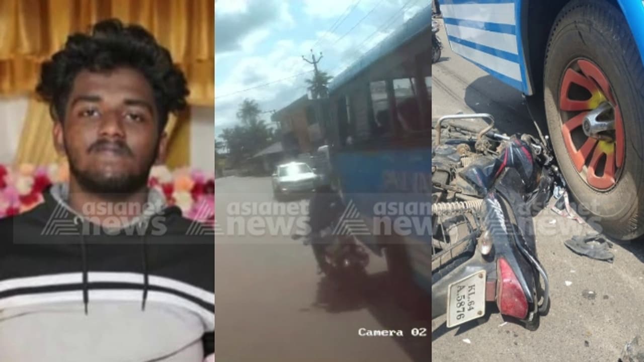ബസ് പെട്ടെന്ന് നിർത്തി, ബൈക്കിന്റെ നിയന്ത്രണം വിട്ട് മുന്നിൽ നിന്നും വന്ന ബസിൽ ഇടിച്ചു; യുവാവിന് ദാരുണാന്ത്യം ബസ് പെട്ടെന്ന് നിർത്തി, ബൈക്കിന്റെ നിയന്ത്രണം വിട്ട് മുന്നിൽ നിന്നും വന്ന ബസിൽ ഇടിച്ചു; യുവാവിന് ദാരുണാന്ത്യം