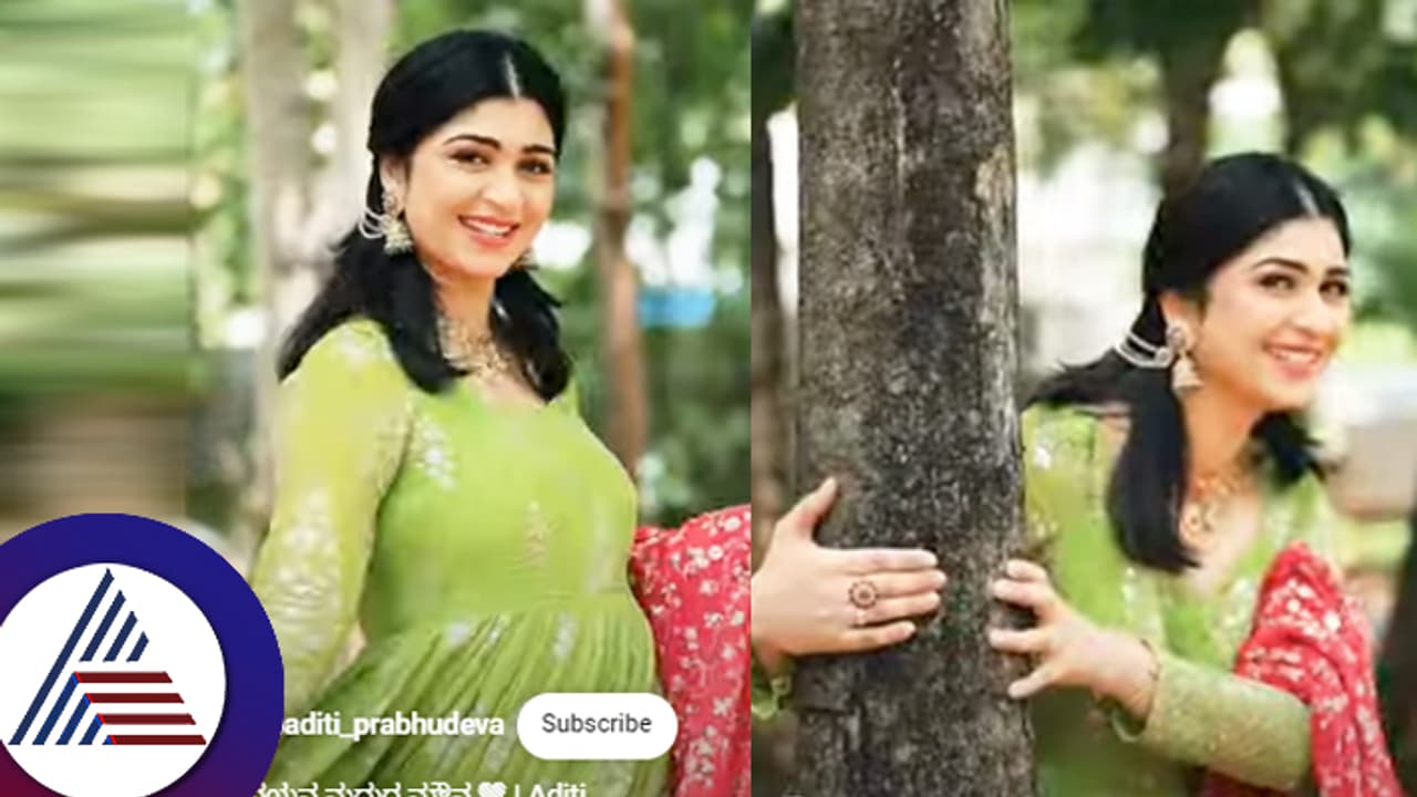 ನಗುವ ನಯನ ಎಂದು ಮರ ಸುತ್ತಿದ ನಟಿ ಅದಿತಿ ಪ್ರಭುದೇವ: ಅಭಿಮಾನಿಗಳಿಗೋ ಮಗುವಿನದ್ದೇ ಚಿಂತೆ! ನಗುವ ನಯನ ಎಂದು ಮರ ಸುತ್ತಿದ ನಟಿ ಅದಿತಿ ಪ್ರಭುದೇವ: ಅಭಿಮಾನಿಗಳಿಗೋ ಮಗುವಿನದ್ದೇ ಚಿಂತೆ!