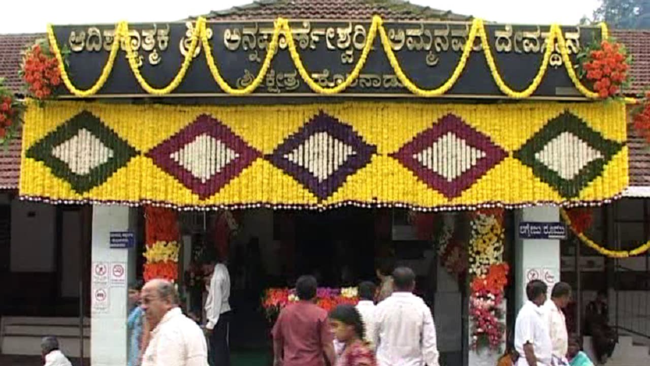 ಶೃಂಗೇರಿ ಬಳಿಕ ಹೊರನಾಡಲ್ಲೂ ಅನ್ನಪೂರ್ಣೇಶ್ವರಿ ದರ್ಶನಕ್ಕೆ ಡ್ರೆಸ್ ಕೋಡ್ ಜಾರಿ ಶೃಂಗೇರಿ ಬಳಿಕ ಹೊರನಾಡಲ್ಲೂ ಅನ್ನಪೂರ್ಣೇಶ್ವರಿ ದರ್ಶನಕ್ಕೆ ಡ್ರೆಸ್ ಕೋಡ್ ಜಾರಿ