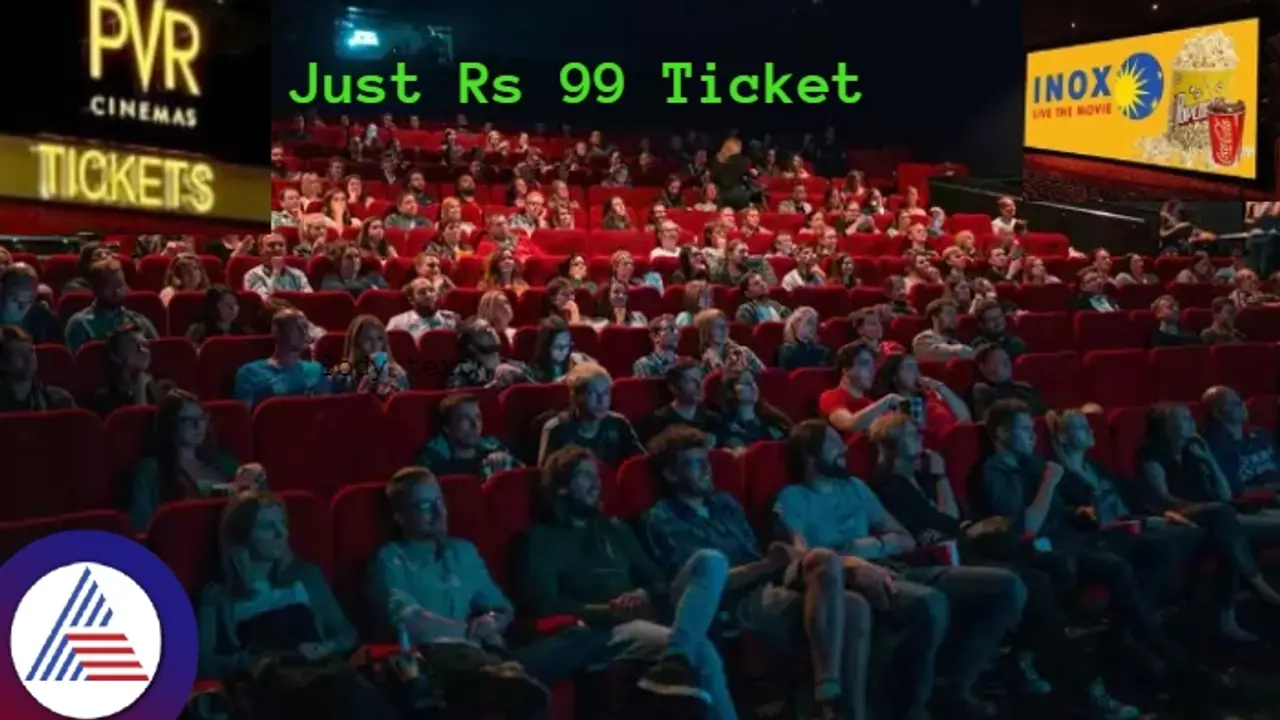 ಕೇವಲ ₹99ಕ್ಕೆ ಮಲ್ಟಿಪ್ಲೆಕ್ಸ್‌ನಲ್ಲಿ ಸಿನಿಮಾ ಟಿಕೆಟ್