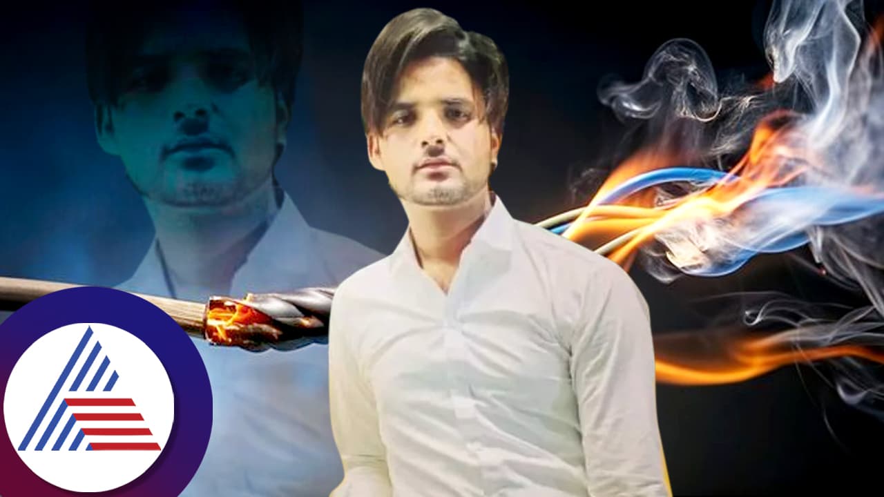 ದಾರಿಯಲ್ಲಿ ಬಿದ್ದ ಹಿರಿಯರೊಬ್ಬರ ನೆರವಿಗೆ ಧಾವಿಸಿದ ಯುವಕ ವಿದ್ಯುತ್ ಸ್ಪರ್ಶಿಸಿ ಸಾವು! ದಾರಿಯಲ್ಲಿ ಬಿದ್ದ ಹಿರಿಯರೊಬ್ಬರ ನೆರವಿಗೆ ಧಾವಿಸಿದ ಯುವಕ ವಿದ್ಯುತ್ ಸ್ಪರ್ಶಿಸಿ ಸಾವು!