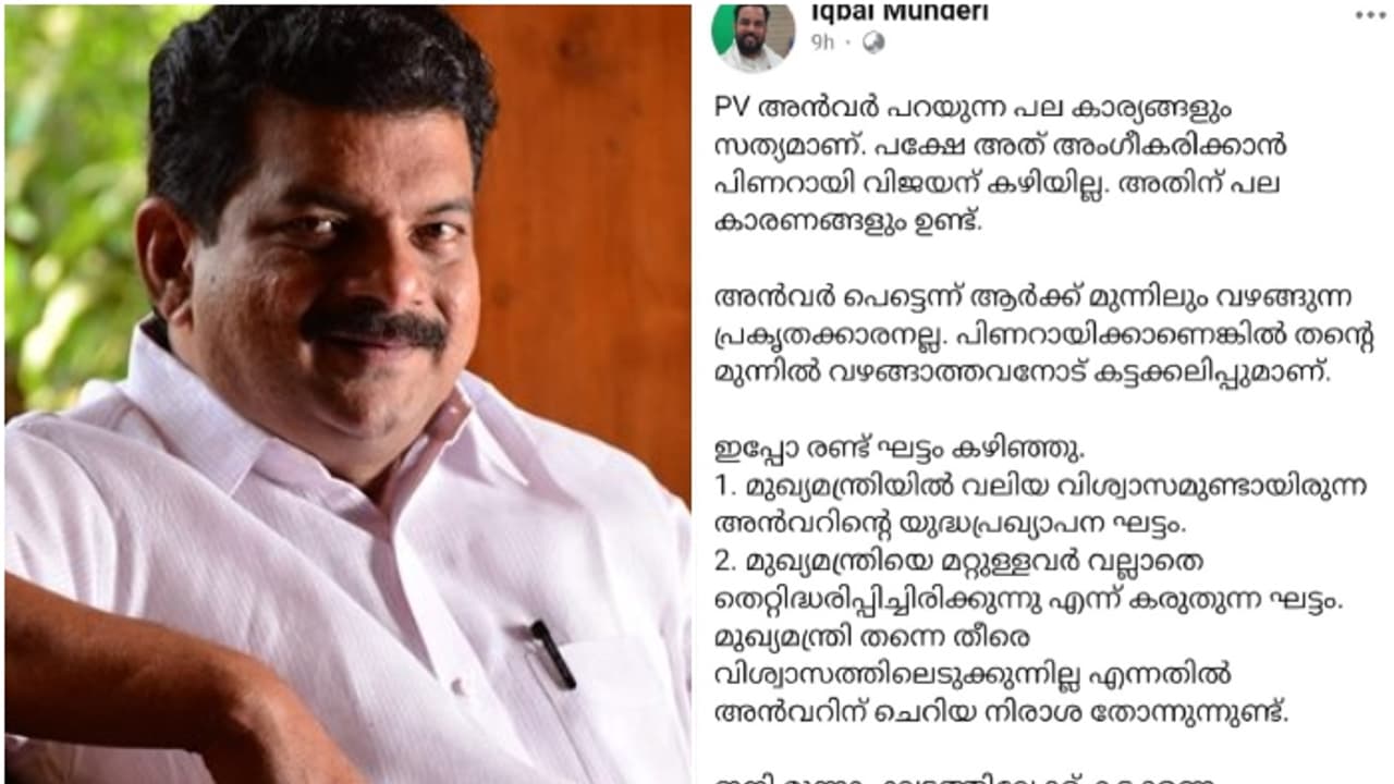 'പി വി അൻവര് പറയുന്ന പല കര്യങ്ങളിലും സത്യമുണ്ട്'; സ്വാഗതം ചെയ്ത് മുസ്ലീം ലീഗ് നിലമ്പൂർ നേതൃത്വം 'പി വി അൻവര് പറയുന്ന പല കര്യങ്ങളിലും സത്യമുണ്ട്'; സ്വാഗതം ചെയ്ത് മുസ്ലീം ലീഗ് നിലമ്പൂർ നേതൃത്വം