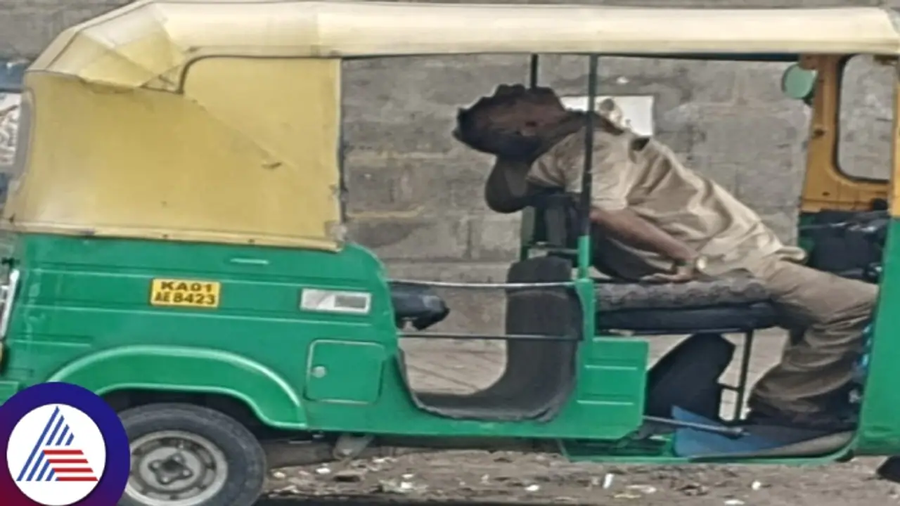 ಆಟೋದಲ್ಲಿ ಕುಳಿತಲ್ಲೇ ಚಾಲಕ ಸಾವು: ಬೀದಿಗಳಲ್ಲಿ ಹೆಣ ಬೀಳ್ತಿದ್ದರೂ ಕಣ್ಮುಚ್ಚಿ ಕುಳಿತ ಸರ್ಕಾರ! ಆಟೋದಲ್ಲಿ ಕುಳಿತಲ್ಲೇ ಚಾಲಕ ಸಾವು: ಬೀದಿಗಳಲ್ಲಿ ಹೆಣ ಬೀಳ್ತಿದ್ದರೂ ಕಣ್ಮುಚ್ಚಿ ಕುಳಿತ ಸರ್ಕಾರ!