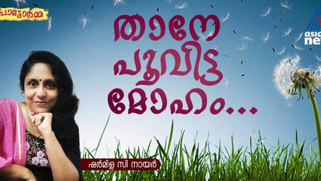 രണ്ട് സ്ത്രീകള്‍, ഒരാള്‍ക്ക് അവനഭയം, മറ്റേയാള്‍ അവനാശ്രയം, അവന്‍ ഇതിലാരെ തെരഞ്ഞെടുക്കും? 