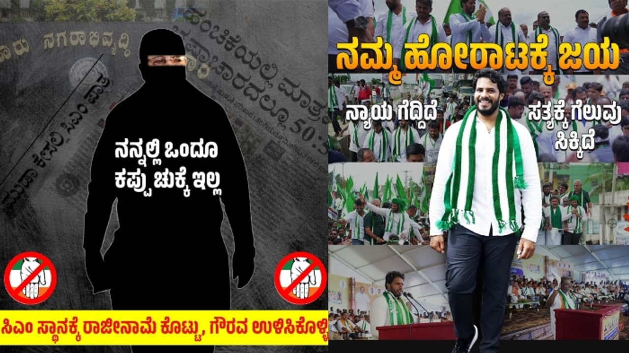 ಕಪ್ಪು ಚುಕ್ಕೆಯಿಂದ ಬೆತ್ತಲಾದ 'ವೈಟ್ನರ್ ರಾಮಯ್ಯ' : ಸಿಎಂ ಸ್ಥಾನಕ್ಕೆ ರಾಜೀನಾಮೆ ನೀಡಿ ಜೆಡಿಎಸ್‌ ಆಗ್ರಹ