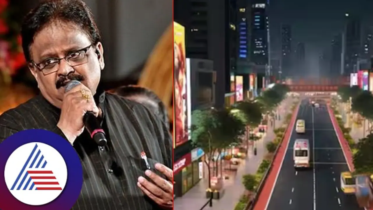 SP Balasubramaniam Road : ಕಾಮ್ದಾರ್ ನಗರ ರಸ್ತೆಗೆ ಎಸ್ಪಿಬಿ ಸ್ಮರಣಾರ್ಥ ಸಿಎಂ ಸ್ಟಾಲಿನ್ ಘೋಷಣೆ SP Balasubramaniam Road : ಕಾಮ್ದಾರ್ ನಗರ ರಸ್ತೆಗೆ ಎಸ್ಪಿಬಿ ಸ್ಮರಣಾರ್ಥ ಸಿಎಂ ಸ್ಟಾಲಿನ್ ಘೋಷಣೆ