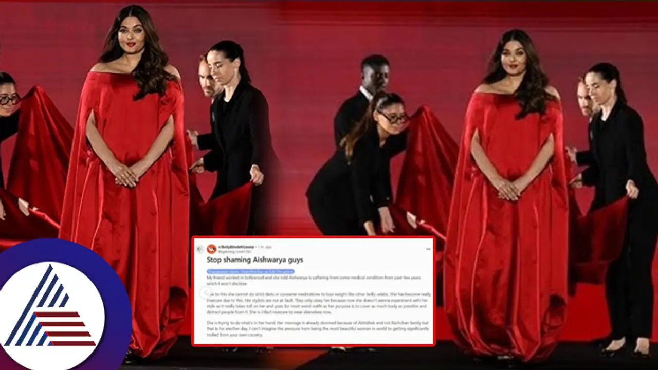 ಐಶ್ವರ್ಯ ರೈ ಮೈತುಂಬಾ ಬಟ್ಟೆ ಧರಿಸ್ತಿರೋ ಹಿಂದಿದೆ ಗಂಭೀರ ಆರೋಗ್ಯ ಸಮಸ್ಯೆ? ತೂಕ ಹೆಚ್ಚಲೂ ಇದೇ ಕಾರಣ! 