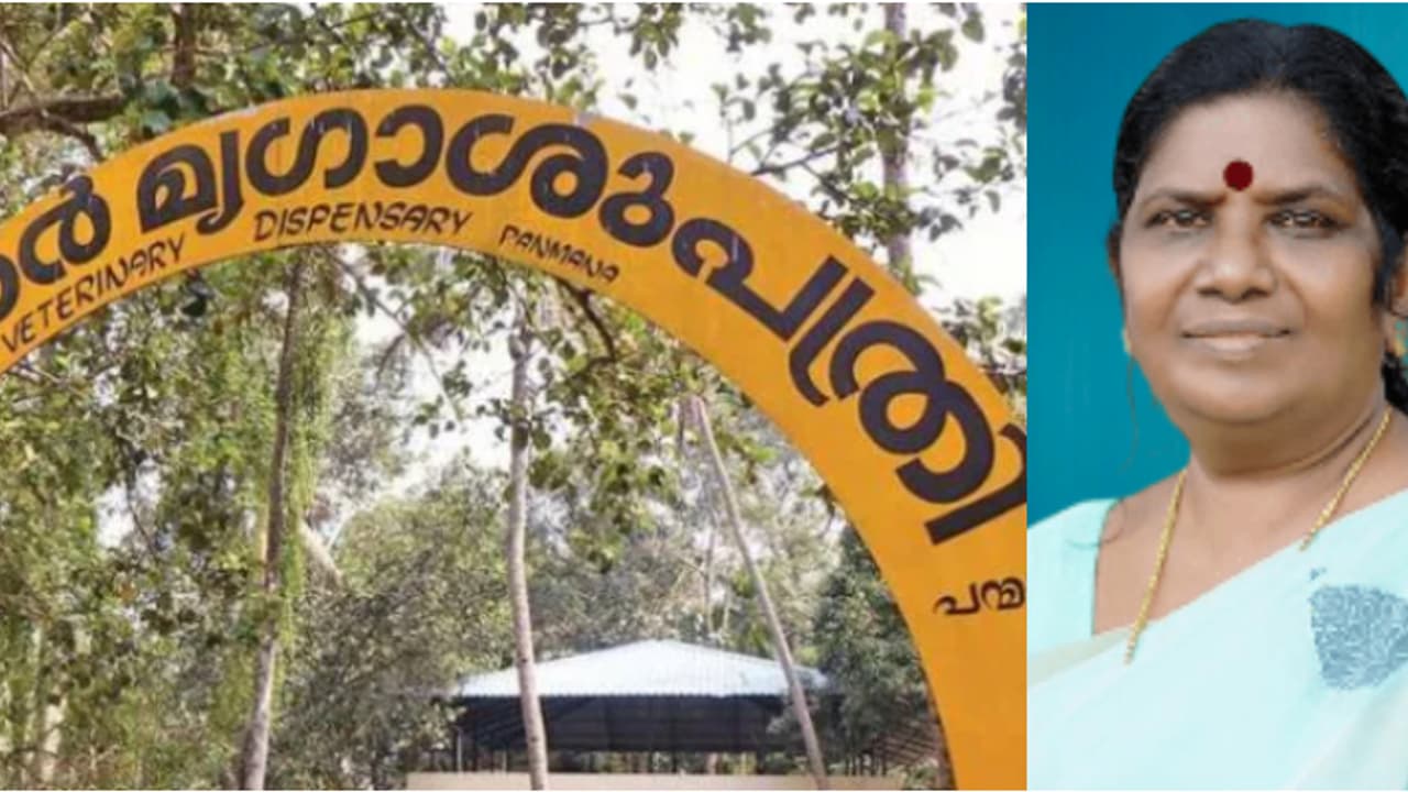 സ്മാര്ട്ട് ആകാൻ വെറ്ററിനറി ആശുപത്രികൾ; ആദ്യഘടത്തിൽ തെരഞ്ഞെടുത്ത പത്തെണ്ണമെന്ന് മന്ത്രി ചിഞ്ചു റാണി സ്മാര്ട്ട് ആകാൻ വെറ്ററിനറി ആശുപത്രികൾ; ആദ്യഘടത്തിൽ തെരഞ്ഞെടുത്ത പത്തെണ്ണമെന്ന് മന്ത്രി ചിഞ്ചു റാണി