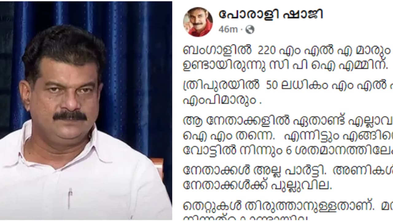 അൻവറിന്‍റെ വിമർശനങ്ങൾക്കിടെ 'പോരാളി ഷാജി'യും; 220 എംഎൽഎമാർ, 32 എംപിമാരും ഉണ്ടായിരുന്ന ബംഗാളിലെ അവസ്ഥയിൽ ചോദ്യം