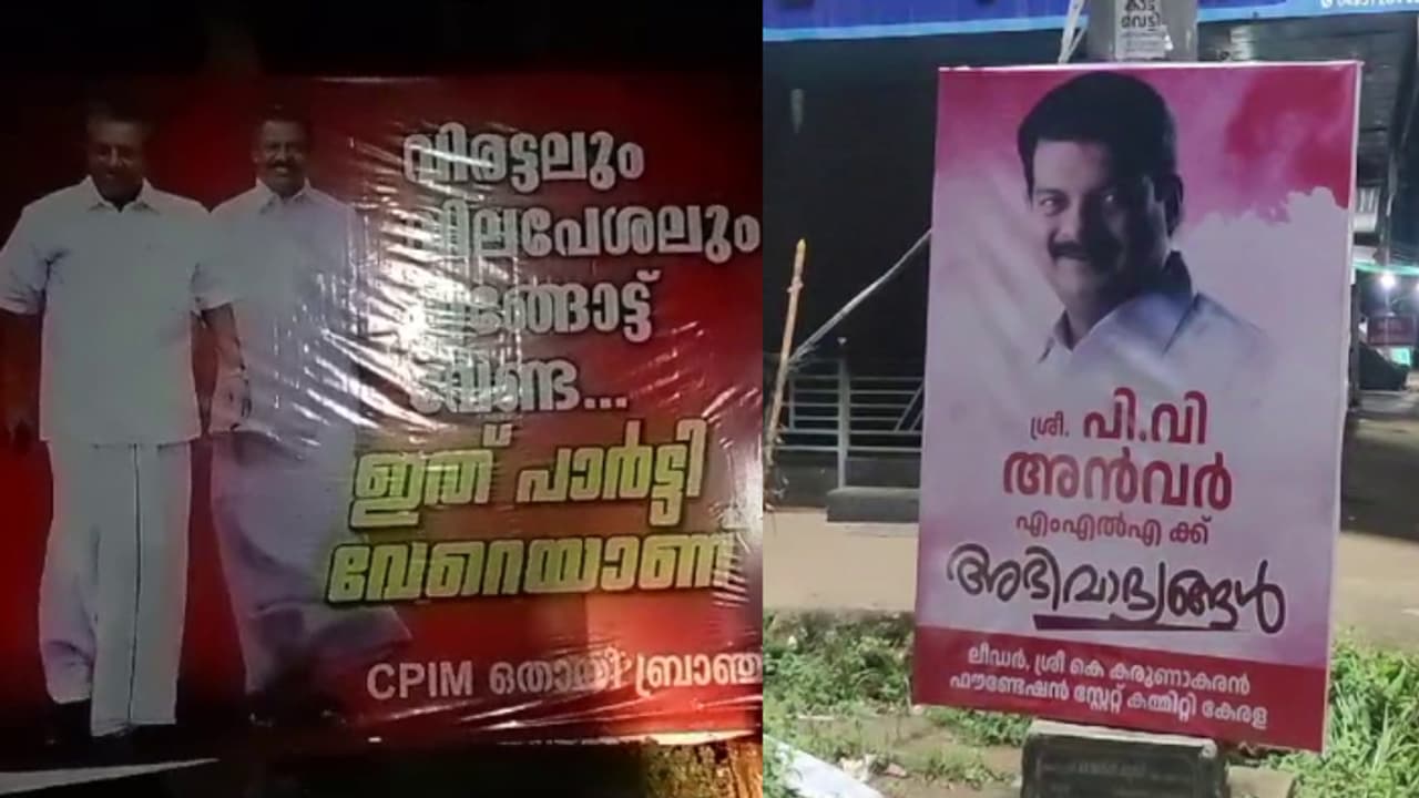 'വിരട്ടലും വിലപേശലും വേണ്ട, ഇത് പാർട്ടി വേറെയാണ്'; അൻവറിന്റെ വീടിന് മുന്നിൽ സിപിഎം ഫ്ലക്സ് ബോര്ഡ് 'വിരട്ടലും വിലപേശലും വേണ്ട, ഇത് പാർട്ടി വേറെയാണ്'; അൻവറിന്റെ വീടിന് മുന്നിൽ സിപിഎം ഫ്ലക്സ് ബോര്ഡ്