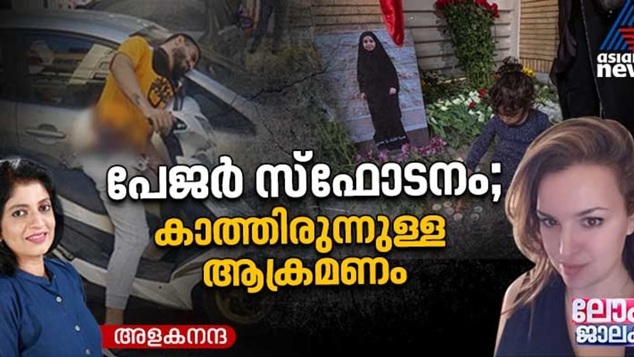 ലബനണിലെ പേജർ സ്ഫോടനം; പഴയ തന്ത്രം പക്ഷേ, കൂട്ട ആക്രമണം ആദ്യം