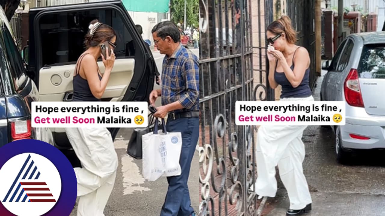 ಅಪ್ಪನ ಸಾವಿನ ಬೆನ್ನಲ್ಲೇ ನಟಿ ಮಲೈಕಾ ಅರೋರಾಗೆ ಇದೇನಾಯ್ತು? ವಿಡಿಯೋ ನೋಡಿ ಫ್ಯಾನ್ಸ್ ಶಾಕ್.. ಅಪ್ಪನ ಸಾವಿನ ಬೆನ್ನಲ್ಲೇ ನಟಿ ಮಲೈಕಾ ಅರೋರಾಗೆ ಇದೇನಾಯ್ತು? ವಿಡಿಯೋ ನೋಡಿ ಫ್ಯಾನ್ಸ್ ಶಾಕ್..