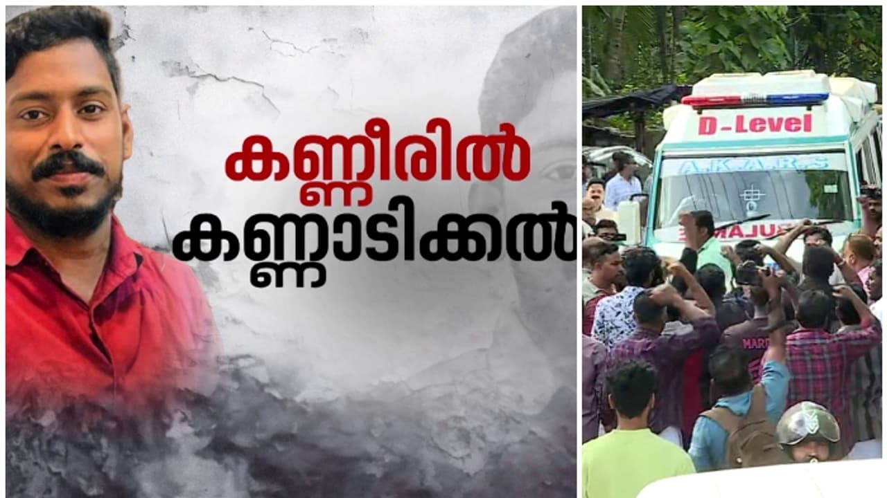 അർജുന് മടക്കയാത്ര, ഉയിരറ്റ് ഉറ്റവർക്കരികിൽ അവസാനമായി, ആദരാഞ്ജലി അർപ്പിച്ച് ആയിരങ്ങൾ അർജുന് മടക്കയാത്ര, ഉയിരറ്റ് ഉറ്റവർക്കരികിൽ അവസാനമായി, ആദരാഞ്ജലി അർപ്പിച്ച് ആയിരങ്ങൾ