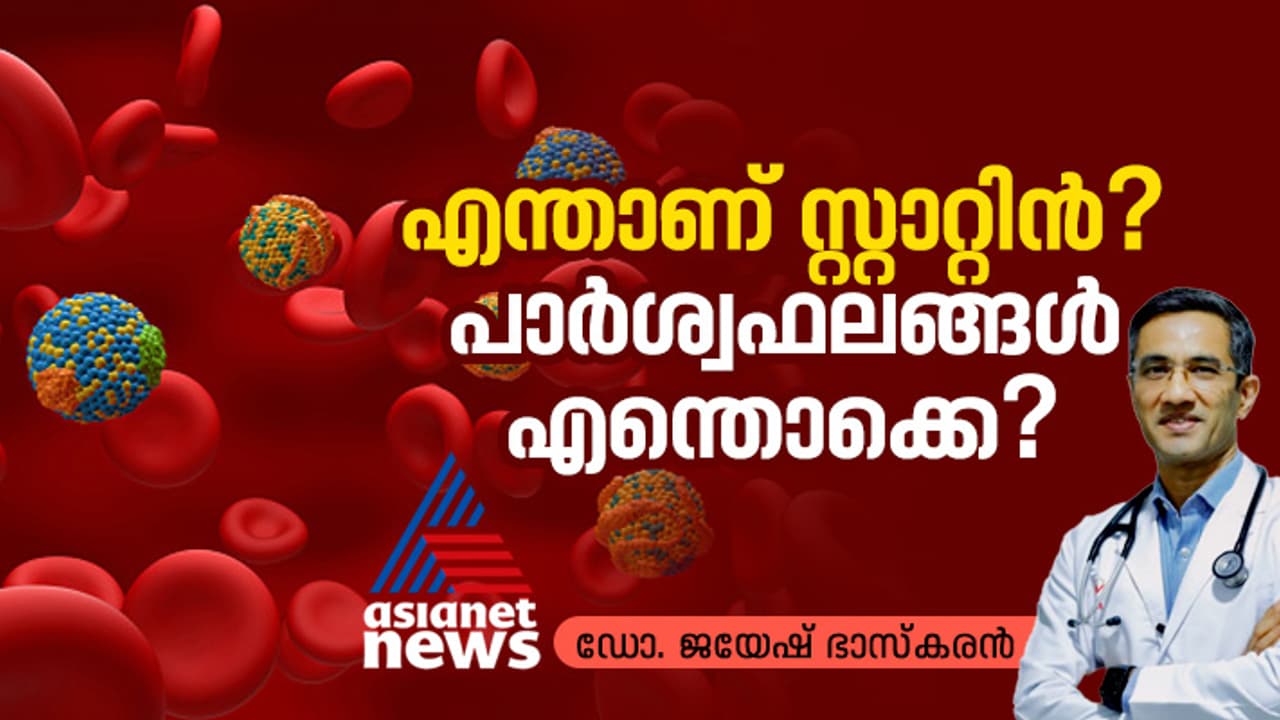 കൊളസ്‌ട്രോളിനെതിരെ കുത്തിവയ്പ്പുകള്‍ സ്റ്റാറ്റിനുകള്‍ക്കുള്ള ബദല്‍ ഇപ്പോള്‍ ഇന്ത്യയിലും