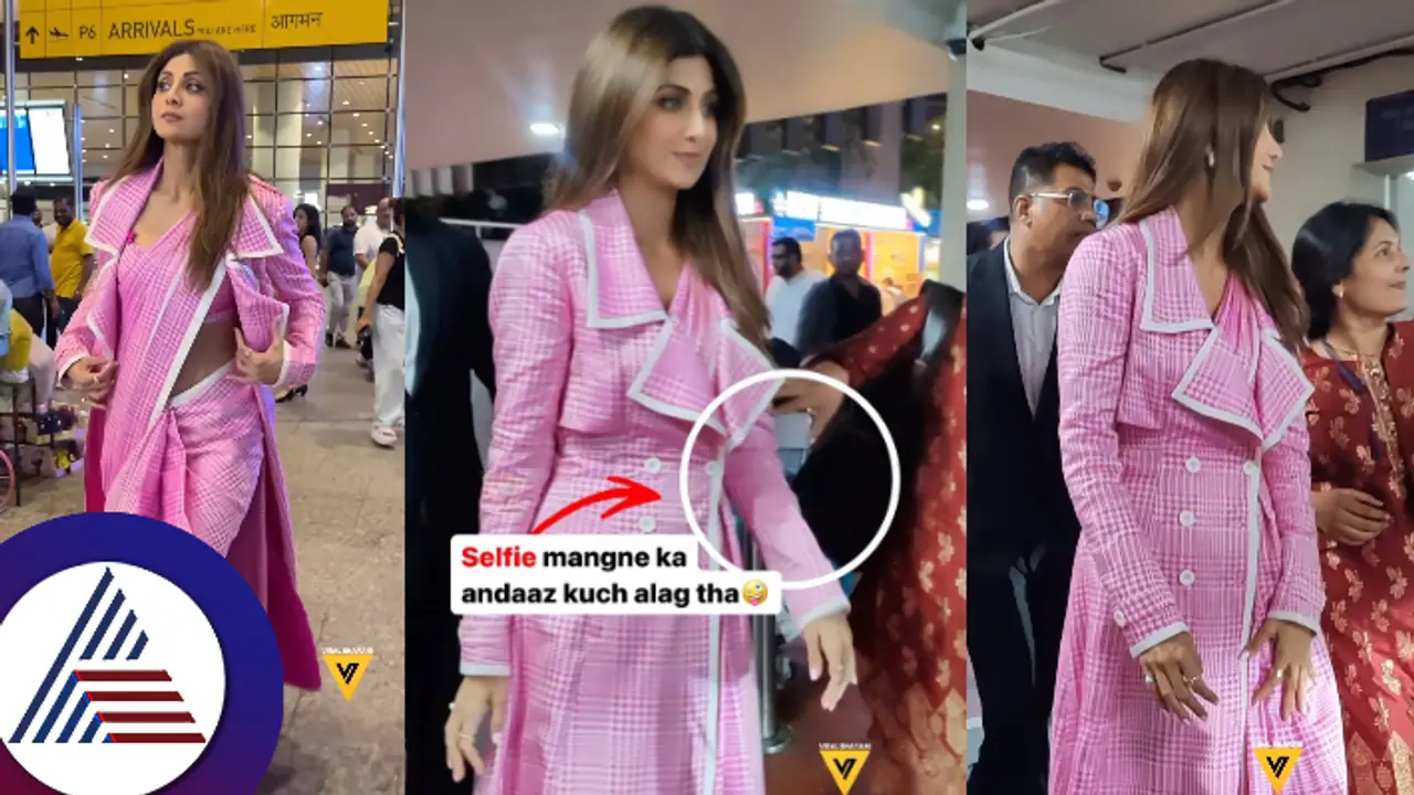 ಸೆಲ್ಫಿಗೆ ಬಂದ ಅಭಿಮಾನಿಯನ್ನು ನಗುನಗುತ್ತಲೇ ದೂರ ಮಾಡಿದ ಶಿಲ್ಪಾ ಶೆಟ್ಟಿ! ಭಲೆ ಹೆಣ್ಣೇ ಎಂದ ನೆಟ್ಟಿಗರು