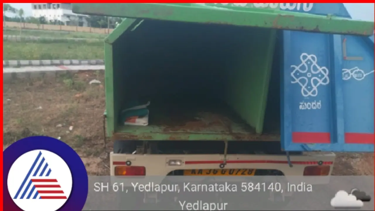 ಎಲೆಬಿಚ್ಚಾಲೆ ಗ್ರಾಪಂ ಸಿಬ್ಬಂದಿ ನಿರ್ಲಕ್ಷ್ಯ ಕಸದ ವಾಹನದಲ್ಲಿ ರಾಷ್ಟ್ರಧ್ವಜ ವೈರಲ್