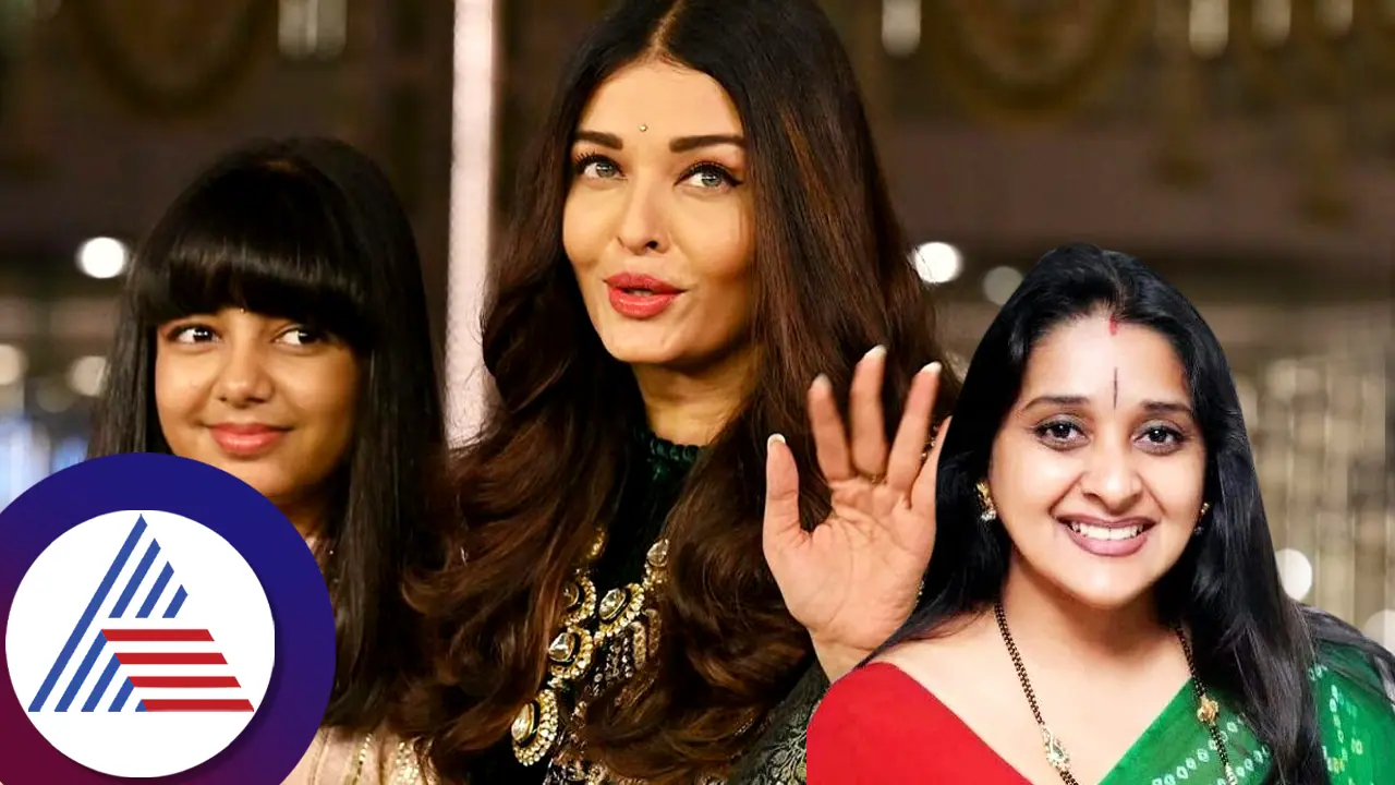 ಆರಾಧ್ಯ ನನ್ನ ಮಗಳು ಆಕೆ ಯಾವತ್ತಿದ್ದರೂ ಬೆಸ್ಟ್‌; ಕನ್ನಡ ನಟಿಯ ಟೀಕೆಗೆ ಟಾಂಗ್ ಕೊಟ್ಟ ಐಶ್ವರ್ಯ ರೈ