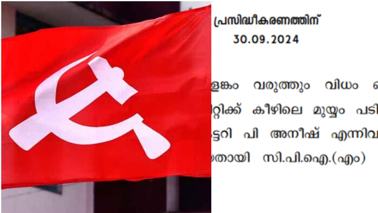 'പ്രായപൂർത്തിയാകാത്ത ആൺകുട്ടികളെ പീഡിപ്പിച്ചു'; 2 സിപിഎം ബ്രാഞ്ച് സെക്രട്ടറിമാർക്കെതിരെ കേസ്, പാര്‍ട്ടി നടപടി