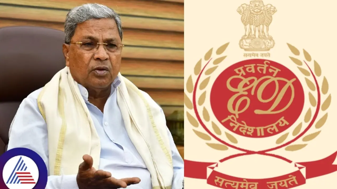 ಮುಡಾ ಕೇಸಿಗೆ ಎಂಟ್ರಿಕೊಟ್ಟ ಇಡಿ; ಸಿಎಂ ಸಿದ್ದರಾಮಯ್ಯಗೆ ಮತ್ತೊಂದು ಸಂಕಷ್ಟ! ಮುಡಾ ಕೇಸಿಗೆ ಎಂಟ್ರಿಕೊಟ್ಟ ಇಡಿ; ಸಿಎಂ ಸಿದ್ದರಾಮಯ್ಯಗೆ ಮತ್ತೊಂದು ಸಂಕಷ್ಟ!