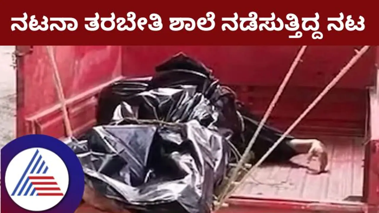 ಬಿಹಾರದಲ್ಲಿ ಬಾಲಿವುಡ್ ನಟನ ಸಾವು, ಗಂಗಾ ನದಿಯಲ್ಲಿ ಸಿಕ್ತು ಶವ ಬಿಹಾರದಲ್ಲಿ ಬಾಲಿವುಡ್ ನಟನ ಸಾವು, ಗಂಗಾ ನದಿಯಲ್ಲಿ ಸಿಕ್ತು ಶವ