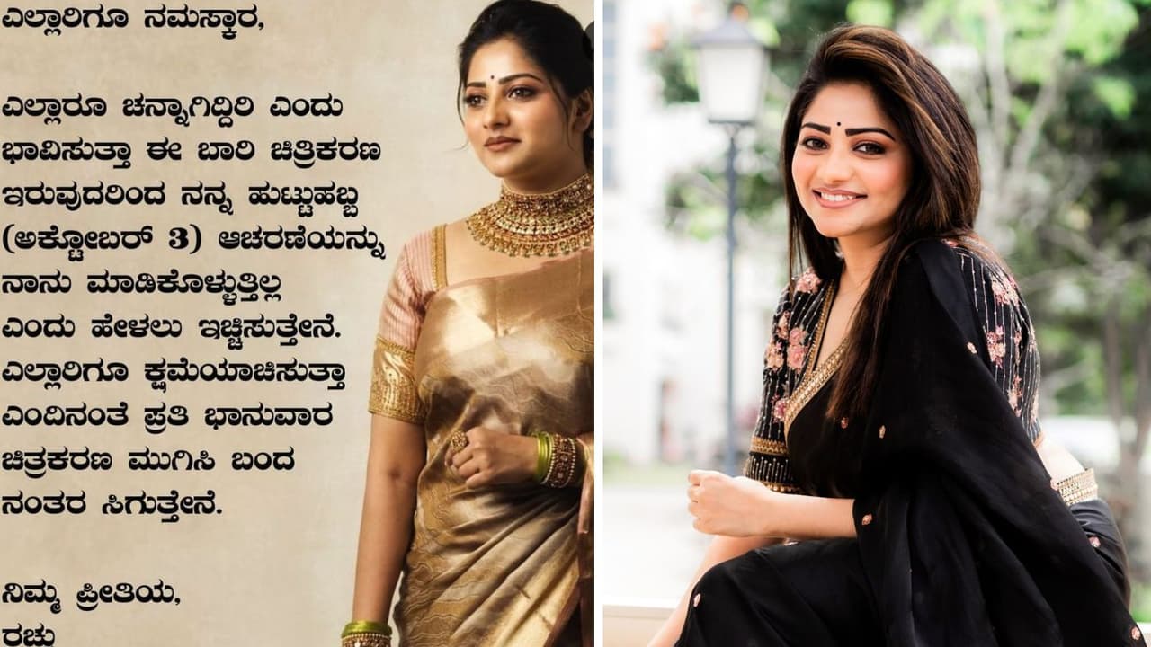  ಹುಟ್ಟುಹಬ್ಬ ಬೇಡವೆಂದ ರಚಿತಾ ರಾಮ್: ದರ್ಶನ್ ಜೈಲಿಗೆ ಹೋಗಿದ್ದಕ್ಕೆ ಅಂತ ಗೊತ್ತು ಬಿಡಿ ಎಂದ ಫ್ಯಾನ್ಸ್!