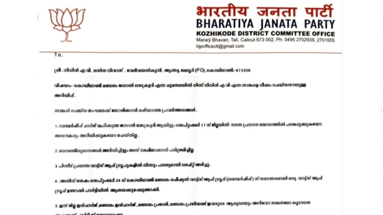 ബിജെപി കൊയിലാണ്ടി മണ്ഡലം ജനറൽ സെക്രട്ടറിക്കെതിരെ ലൈംഗിക പീഡന പരാതി; 'മൊബൈൽ ഫോണിൽ അശ്ലീല സന്ദേശം അയച്ചു'