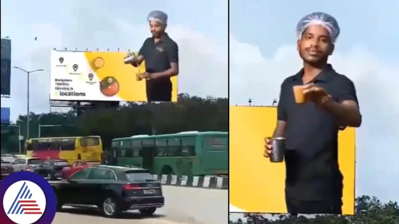 ಬೆಂಗಳೂರು ತಿಂಡೀಸ್ ಚಹಾ ಕೊಡುವ 3ಡಿ ಜಾಹಿರಾತು; ಸಿಲಿಕಾನ್ ಸಿಟಿ ಜನರಿಂದ ಭಾರಿ ಆಕ್ರೋಶ!