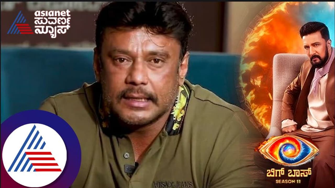 ಬಿಗ್​ಬಾಸ್ ಮನೆ ಸೇರಿದ ದರ್ಶನ್​ ಆಪ್ತರು; ಒಂಟಿ ಮನೆಯಲ್ಲೂ ಇರುತ್ತಾ ದಾಸನ ಕಥೆ ವ್ಯಥೆ?