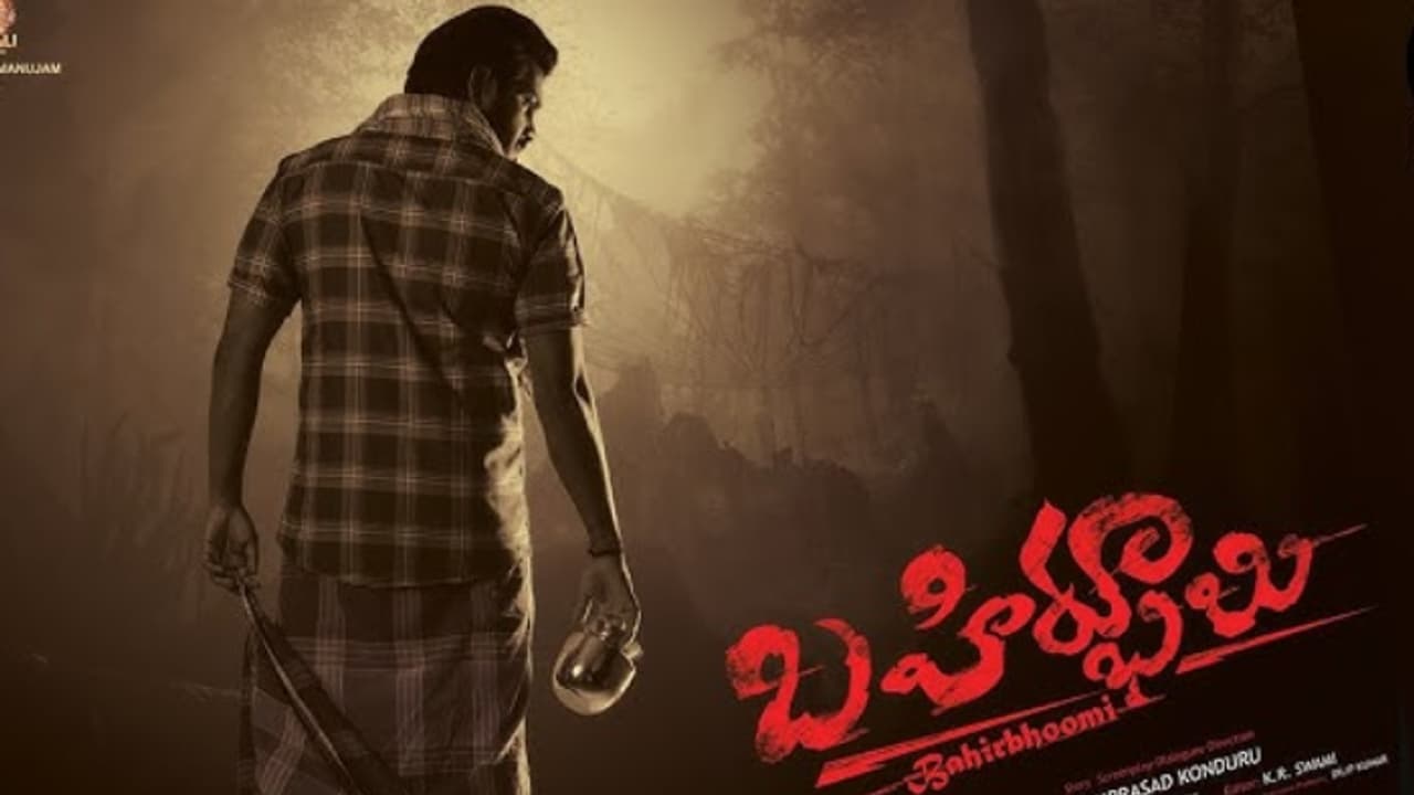 మ్యాడ్నెస్ పీక్, `బహిర్బూమి` పేరుతో సినిమా, ఏం చూపించారో తెలిస్తే నోరెళ్ల బెట్టాల్సిందే! మ్యాడ్నెస్ పీక్, `బహిర్బూమి` పేరుతో సినిమా, ఏం చూపించారో తెలిస్తే నోరెళ్ల బెట్టాల్సిందే!