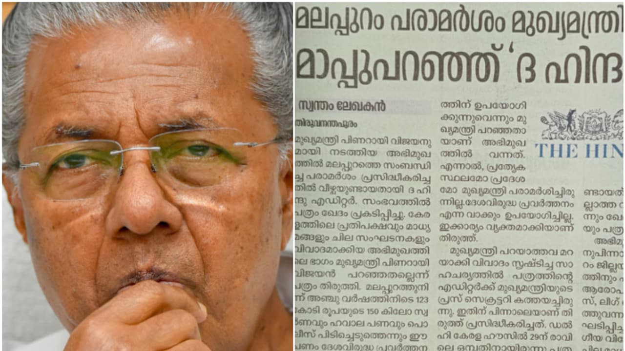 പിആർ ഏജൻസിയുമായുള്ള ബന്ധം മുക്കി ദേശാഭിമാനി; ദി ഹിന്ദുവിൻ്റെ ഖേദപ്രകടനം മാത്രം വാർത്ത, വിമർശനം പിആർ ഏജൻസിയുമായുള്ള ബന്ധം മുക്കി ദേശാഭിമാനി; ദി ഹിന്ദുവിൻ്റെ ഖേദപ്രകടനം മാത്രം വാർത്ത, വിമർശനം