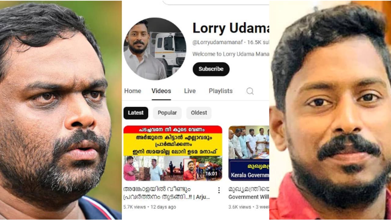 'ലൈവ് ഇട്ട് വ്യൂസ് നോക്കി'; മനാഫിനെതിരെ അർജുന്റെ കുടുംബം, എന്റെ യൂട്യൂബിൽ ഇഷ്ടമുള്ളത് ഇടുമെന്ന് മറുപടി 'ലൈവ് ഇട്ട് വ്യൂസ് നോക്കി'; മനാഫിനെതിരെ അർജുന്റെ കുടുംബം, എന്റെ യൂട്യൂബിൽ ഇഷ്ടമുള്ളത് ഇടുമെന്ന് മറുപടി