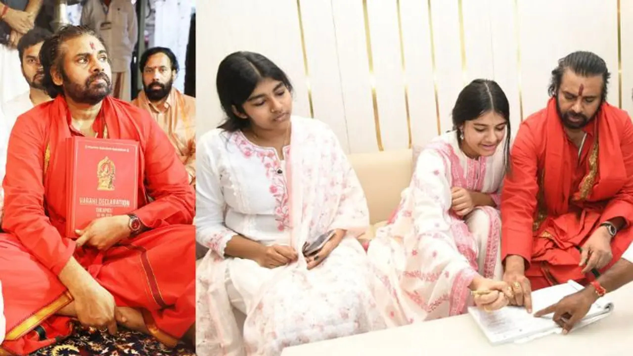 ಪವನ್ ಕಲ್ಯಾಣ್ ಪ್ರಾಯಶ್ಚಿತ್ತ ದೀಕ್ಷೆ ಅಂತ್ಯ; ಕ್ರೈಸ್ತ ಧರ್ಮದ ಅನುಯಾಯಿಯಾದ ಮಗಳಿಂದ ಮಹತ್ವದ ಘೋಷಣೆ ಪವನ್ ಕಲ್ಯಾಣ್ ಪ್ರಾಯಶ್ಚಿತ್ತ ದೀಕ್ಷೆ ಅಂತ್ಯ; ಕ್ರೈಸ್ತ ಧರ್ಮದ ಅನುಯಾಯಿಯಾದ ಮಗಳಿಂದ ಮಹತ್ವದ ಘೋಷಣೆ