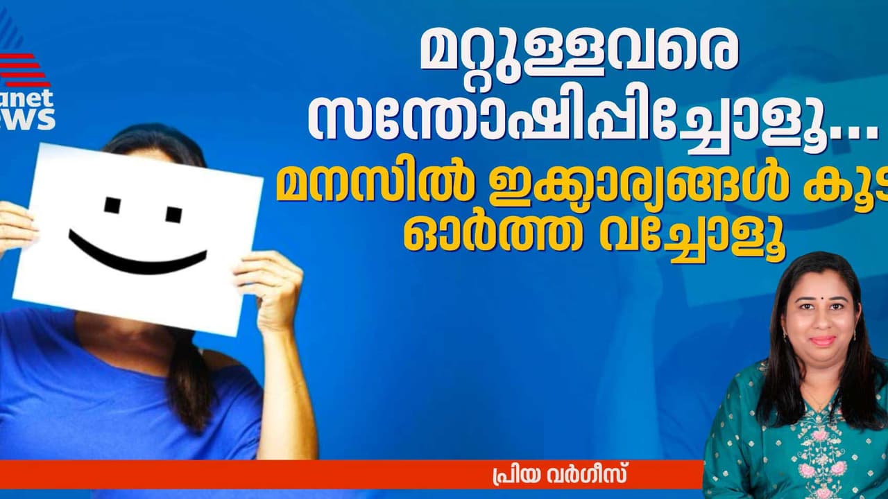 ' മറ്റുള്ളവർക്ക് എന്നോട് ഇഷ്ടം തോന്നുന്ന രീതിയിൽ മാത്രം ഞാൻ പെരുമാറണം എന്ന നിർബന്ധം നല്ലതല്ല ' 