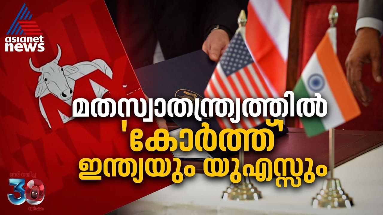 അഞ്ചാം തവണയും ഇന്ത്യയെ വിമർശിച്ച് റിപ്പോർട്ട്; 'മതസ്വാതന്ത്ര്യ'ത്തിൽ കൊമ്പ് കോർത്ത് ഇന്ത്യയും അമേരിക്കയും അഞ്ചാം തവണയും ഇന്ത്യയെ വിമർശിച്ച് റിപ്പോർട്ട്; 'മതസ്വാതന്ത്ര്യ'ത്തിൽ കൊമ്പ് കോർത്ത് ഇന്ത്യയും അമേരിക്കയും