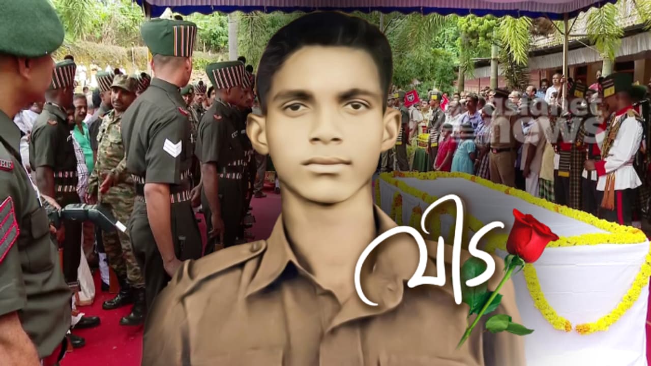 മഞ്ഞിൽ നിന്ന് മണ്ണിലേക്ക്; ധീര ജവാന് പിറന്ന മണ്ണിന്റെ ആദരം, തോമസ് ചെറിയാന് ഔദ്യോ​ഗിക ബഹുമതികളോടെ വിട