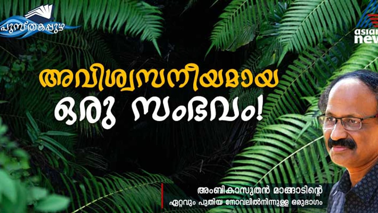 ആരാണ് കാടിന്റെ വിജനതയില്‍ ഏറ്റുമുട്ടുന്നത്; അതും ഈ അന്തിനേരത്ത്? 