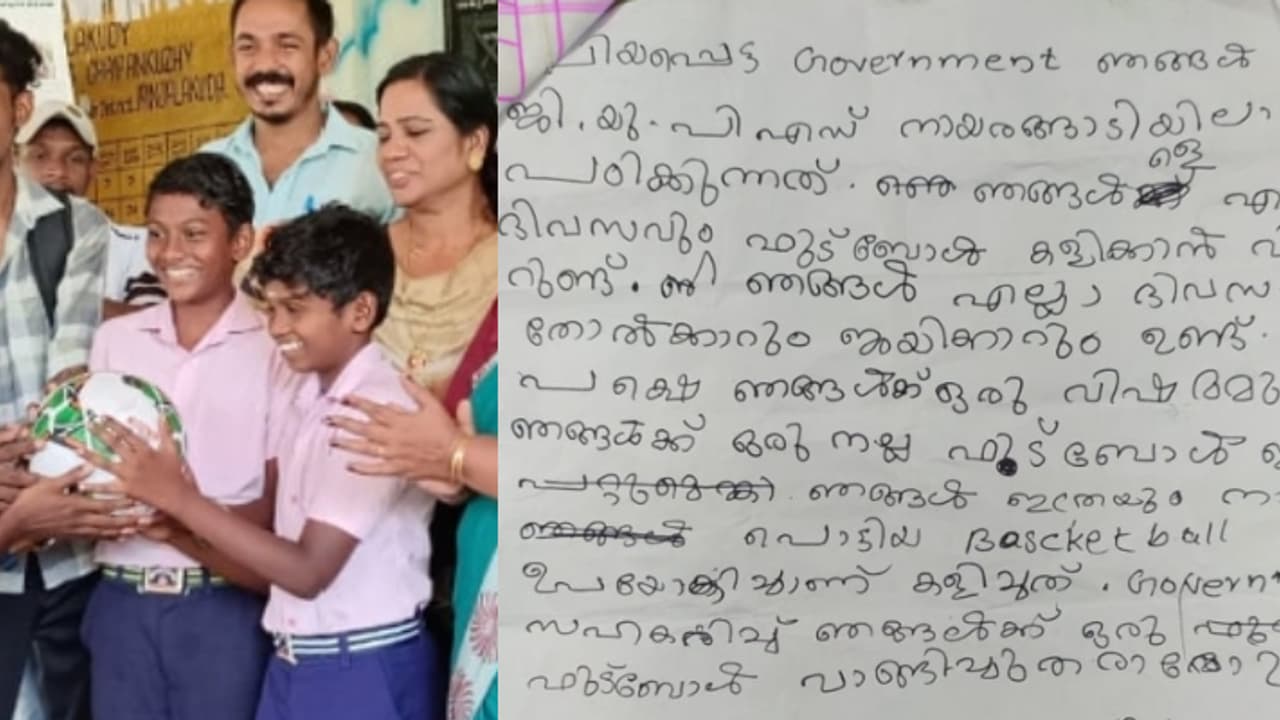 'ഗവൺമെന്റേ ഞങ്ങൾക്ക് കളിക്കാൻ ഒരു പന്ത് വാങ്ങിത്തരോ'; ചോദ്യപ്പെട്ടിയിലെ കത്ത് വൈറൽ, പിന്നാലെ സമ്മാനം 'ഗവൺമെന്റേ ഞങ്ങൾക്ക് കളിക്കാൻ ഒരു പന്ത് വാങ്ങിത്തരോ'; ചോദ്യപ്പെട്ടിയിലെ കത്ത് വൈറൽ, പിന്നാലെ സമ്മാനം
