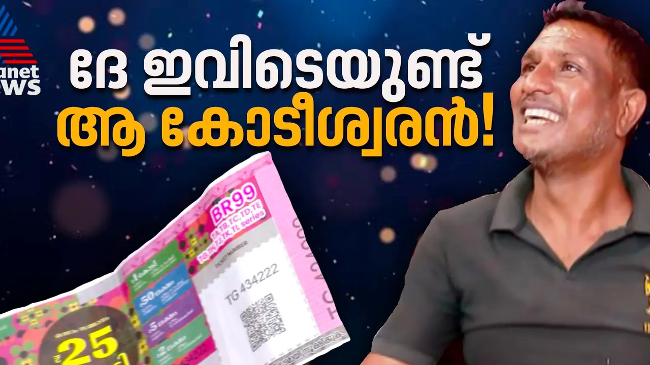 'ആ കോടീശ്വരൻ അൽത്താഫ്'; മലയാളി തിരഞ്ഞ മഹാഭാഗ്യശാലിയെ കണ്ടെത്തി, 25 കോടി അടിച്ചത് കര്‍ണാടക സ്വദേശിക്ക്
