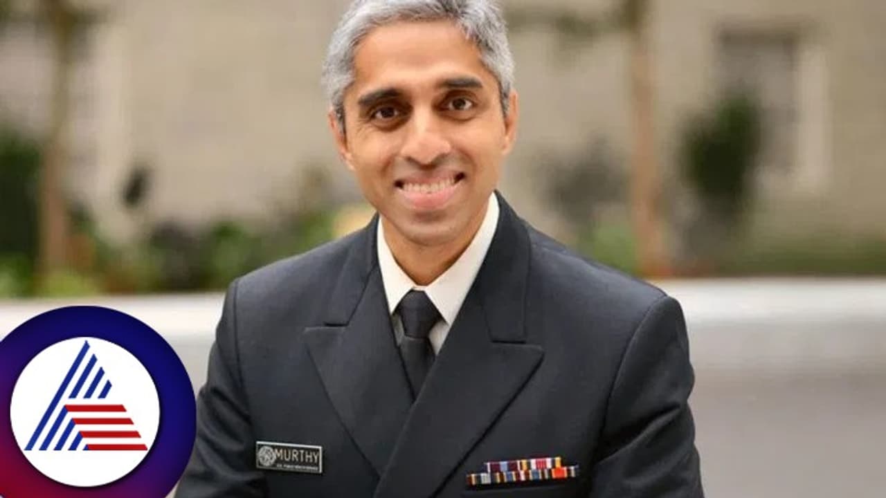 ಮಾನಸಿಕ ಆರೋಗ್ಯದ ಕುರಿತು ಭಾರತೀಯ ಮೂಲದ ಖ್ಯಾತ ಯುಎಸ್ ಸರ್ಜನ್ ಜನರಲ್ ಡಾ. ವಿವೇಕ್‌ ಮೂರ್ತಿ ಜಾಗೃತಿ