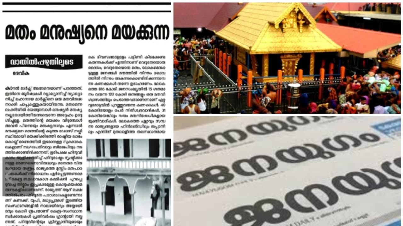 'ഒരിക്കൽ കൈപൊള്ളിയിട്ടും പഠിച്ചില്ല, ശബരിമലയിൽ സർക്കാരിനെ വിമർശിച്ച് ജനയുഗം ലേഖനം, 'സ്പോട്ട് ബുക്കിങ് വേണം'