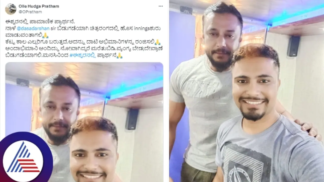 ನಟ ಪ್ರಥಮ್ 'ಡಿ ಬಾಸ್'ಗೆ ಹೆದರಿಕೊಂಡು ಬಕೆಟ್ ಹಿಡತವ್ನೆ ಎಂದ ಫ್ಯಾನ್ಸ್!
