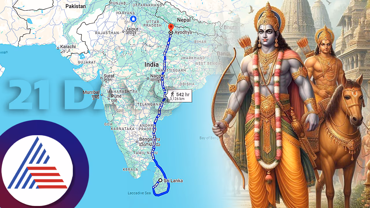 ಲಂಕೆಯಿಂದ ಆಯೋಧ್ಯೆಗೆ ಶ್ರೀರಾಮ ತೆಗೆದುಕೊಂಡಿದ್ದು 21 ದಿನ, ಹೌದು ಎನ್ನುತ್ತಿದೆ ಗೂಗಲ್ ಮ್ಯಾಪ್! ಲಂಕೆಯಿಂದ ಆಯೋಧ್ಯೆಗೆ ಶ್ರೀರಾಮ ತೆಗೆದುಕೊಂಡಿದ್ದು 21 ದಿನ, ಹೌದು ಎನ್ನುತ್ತಿದೆ ಗೂಗಲ್ ಮ್ಯಾಪ್!